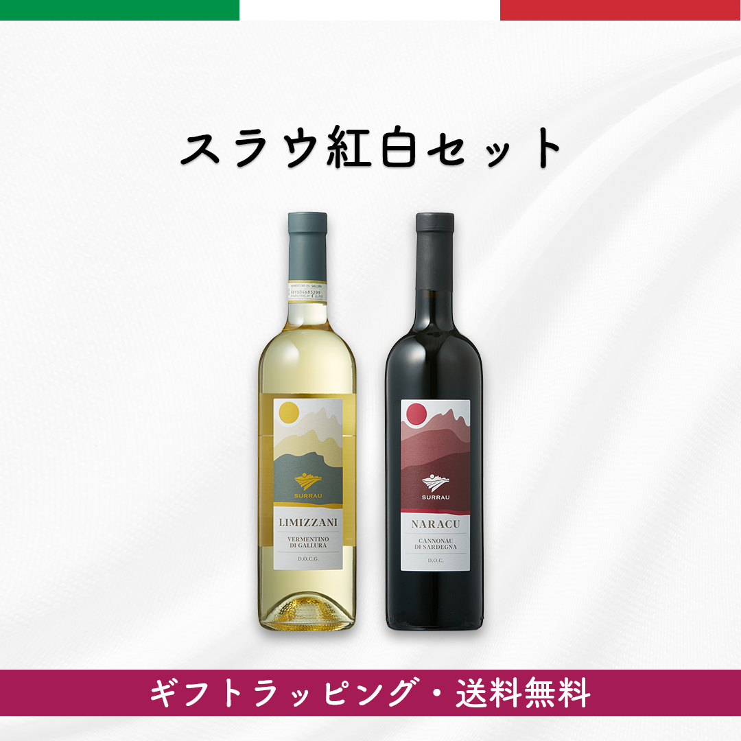 【ギフト・送料無料】スラウ紅白セット