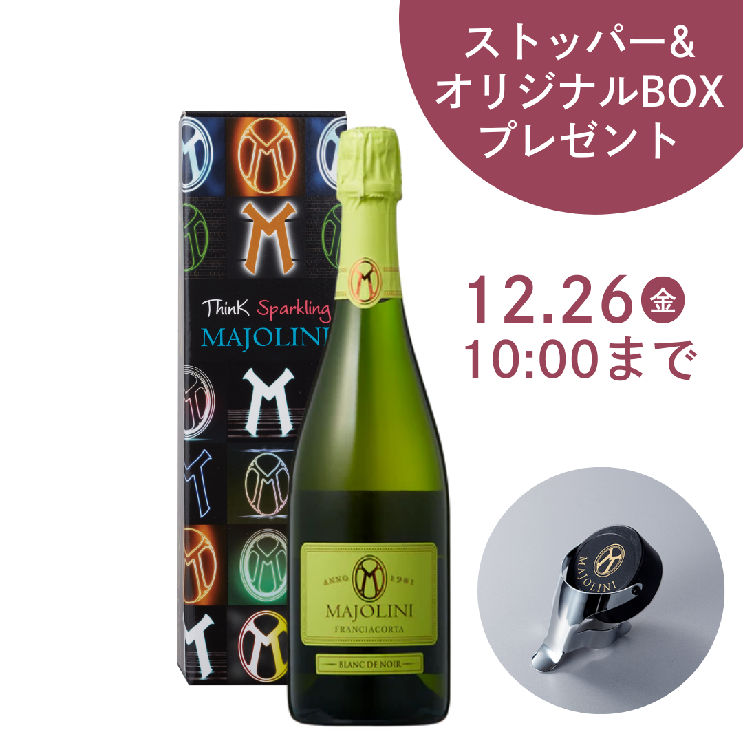 フランチャコルタ・ブリュット・ブランドノワール