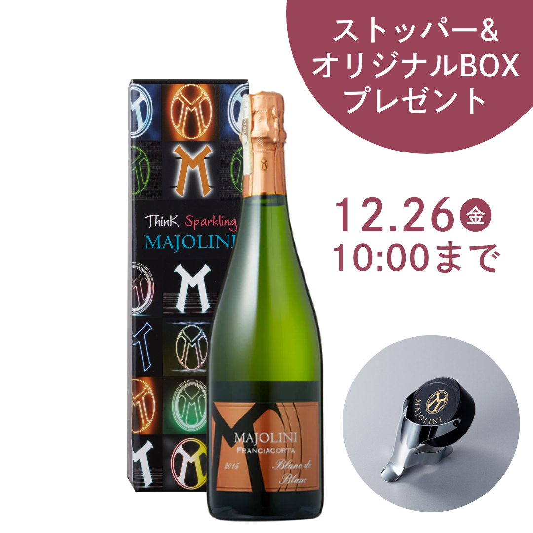 フランチャコルタ・ブリュット・ミレジマート・リゼルヴァ