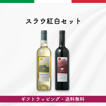 【ギフト・送料無料】スラウ紅白セット【セール除外品】