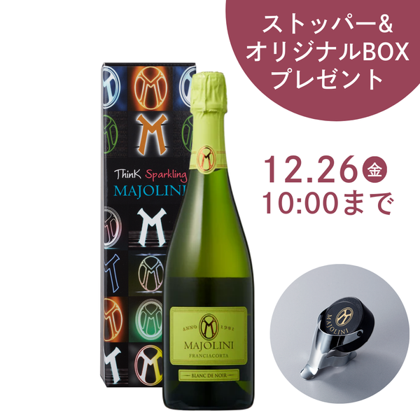 フランチャコルタ・ブリュット・ブランドノワール