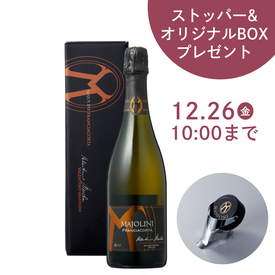 フランチャコルタ・ブリュット・ミレジマート・リゼルヴァ 