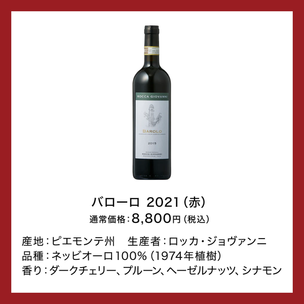 【最大47%OFF】バローロが入る！赤・白・泡・ロゼ 5本セット 福袋［送料無料］