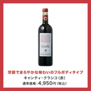 【最大44%OFF】キャンティ・クラシコが必ず入る！赤多め 5本セット 福袋A［送料無料］-2