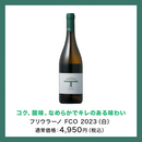 【最大43%OFF】フリウラーノが必ず入る！白多め 5本セット 福袋B［送料無料］-2