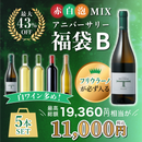 【最大43%OFF】フリウラーノが必ず入る！白多め 5本セット 福袋B［送料無料］-1