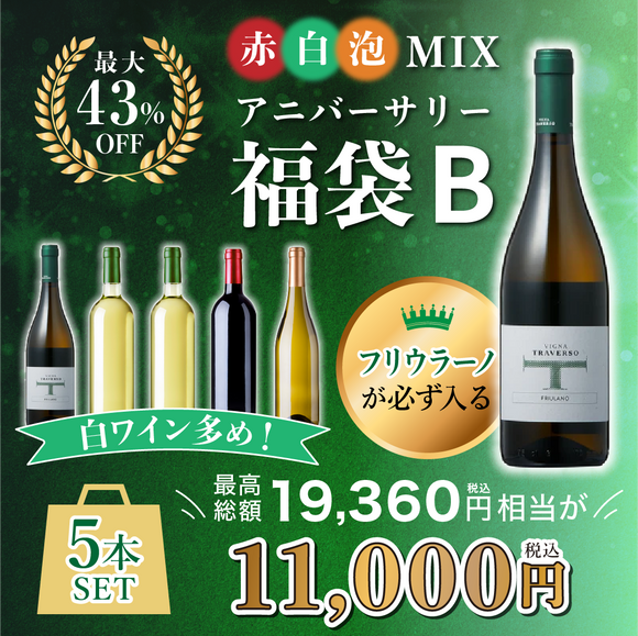 【最大43%OFF】フリウラーノが必ず入る！白多め 5本セット 福袋B［送料無料］