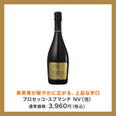 【最大44%OFF】プロセッコが必ず入る！泡多め 5本セット 福袋C［送料無料］-2