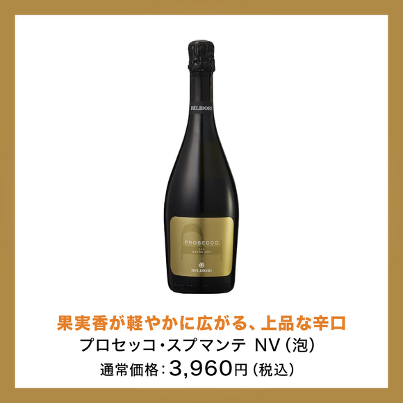 【最大44%OFF】プロセッコが必ず入る！泡多め 5本セット 福袋C［送料無料］