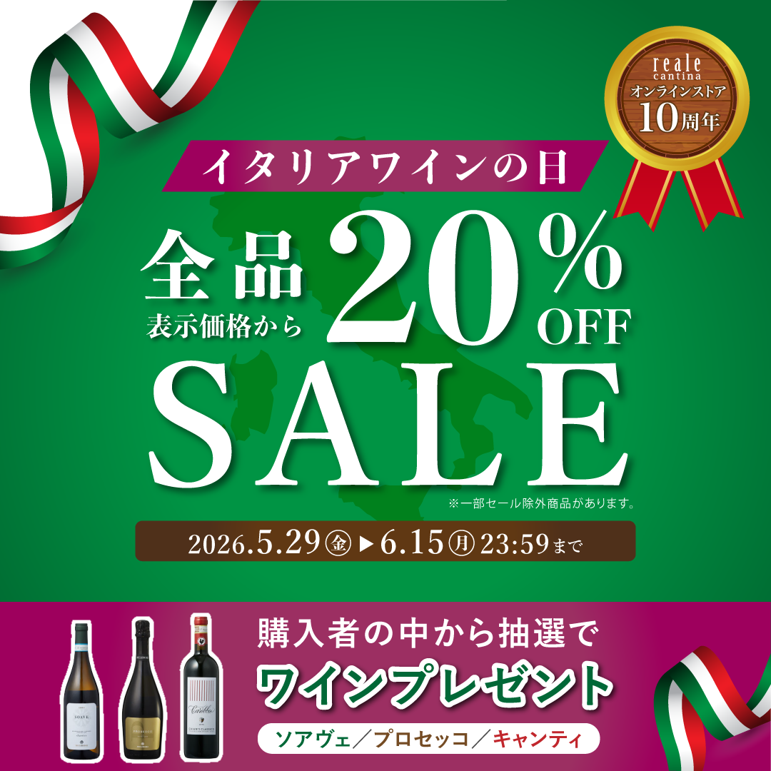 イタリアワインの日2026